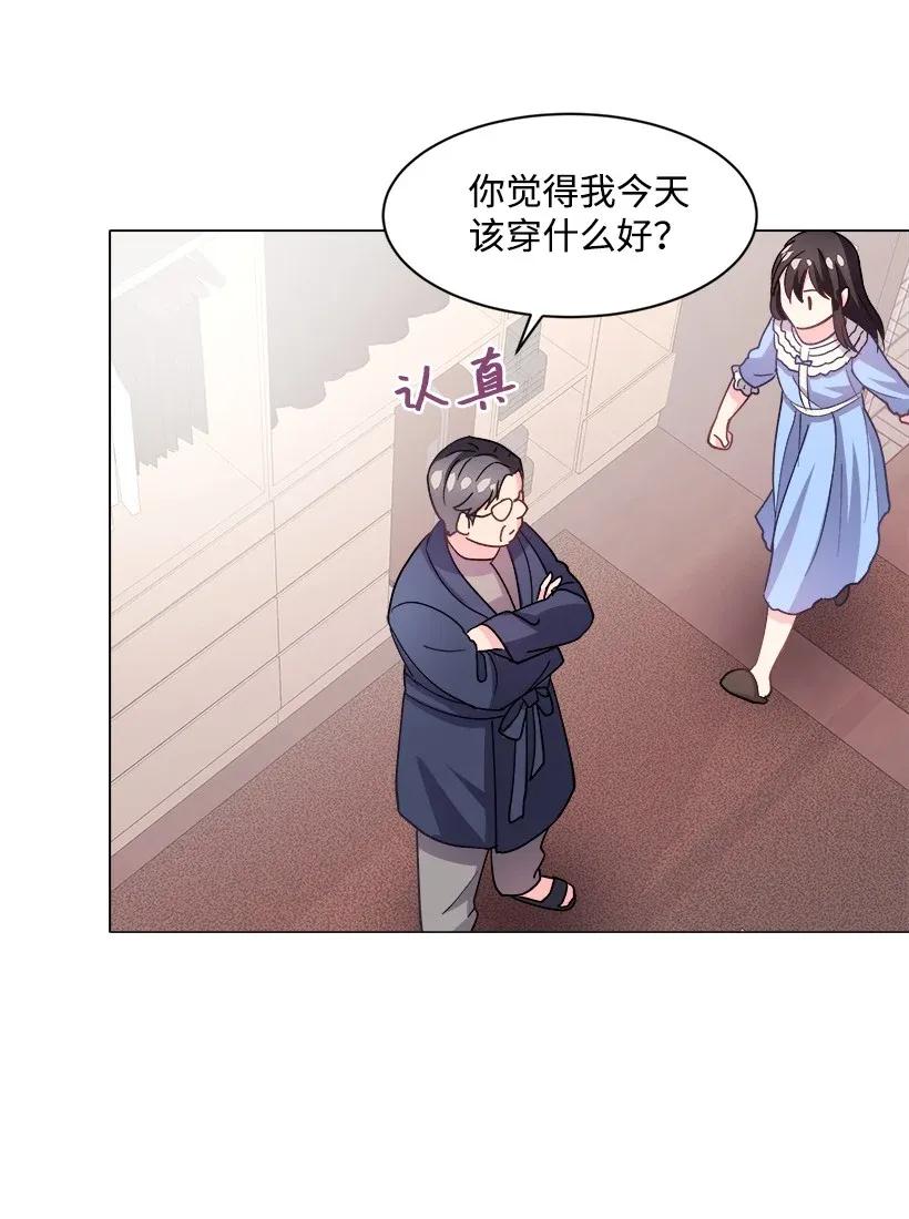 《重生成为白富美的我套路多》07 暗波涌动的豪门 第19页