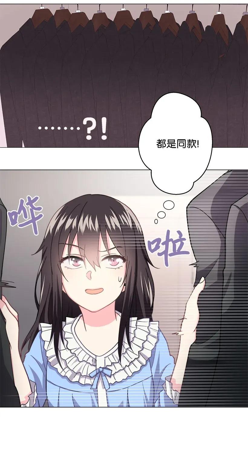 《重生成为白富美的我套路多》07 暗波涌动的豪门 第20页
