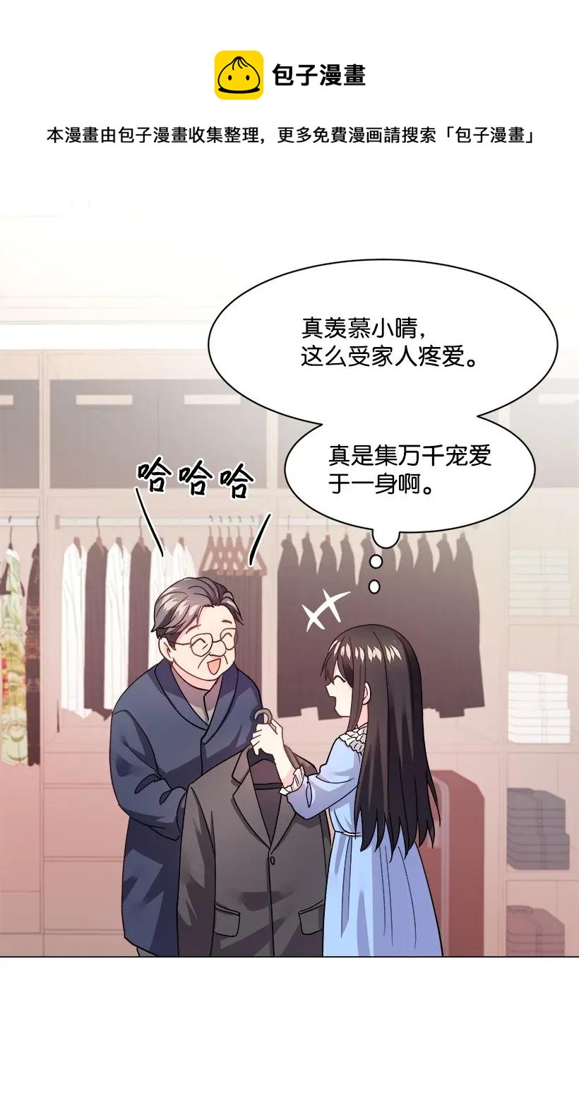 《重生成为白富美的我套路多》07 暗波涌动的豪门 第22页