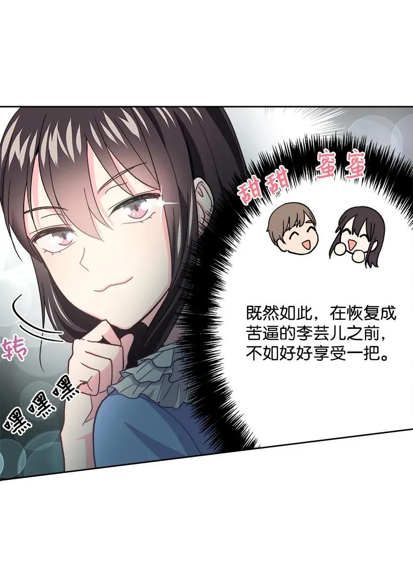 《重生成为白富美的我套路多》07 暗波涌动的豪门 第23页