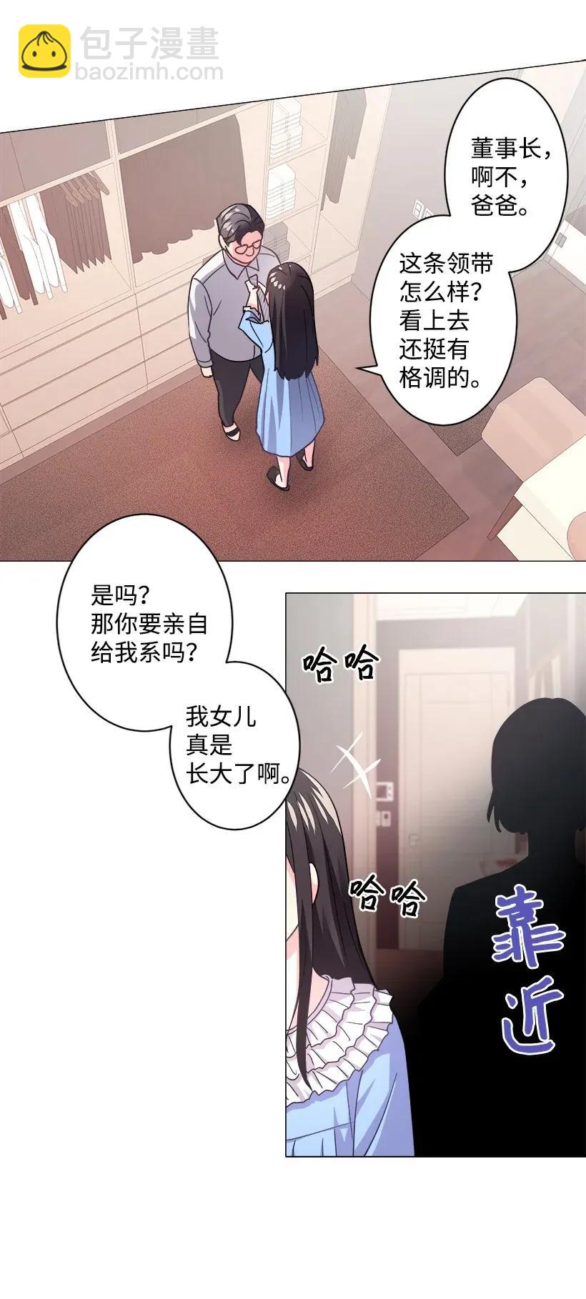 《重生成为白富美的我套路多》07 暗波涌动的豪门 第24页