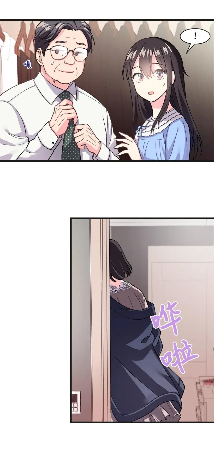 《重生成为白富美的我套路多》07 暗波涌动的豪门 第26页