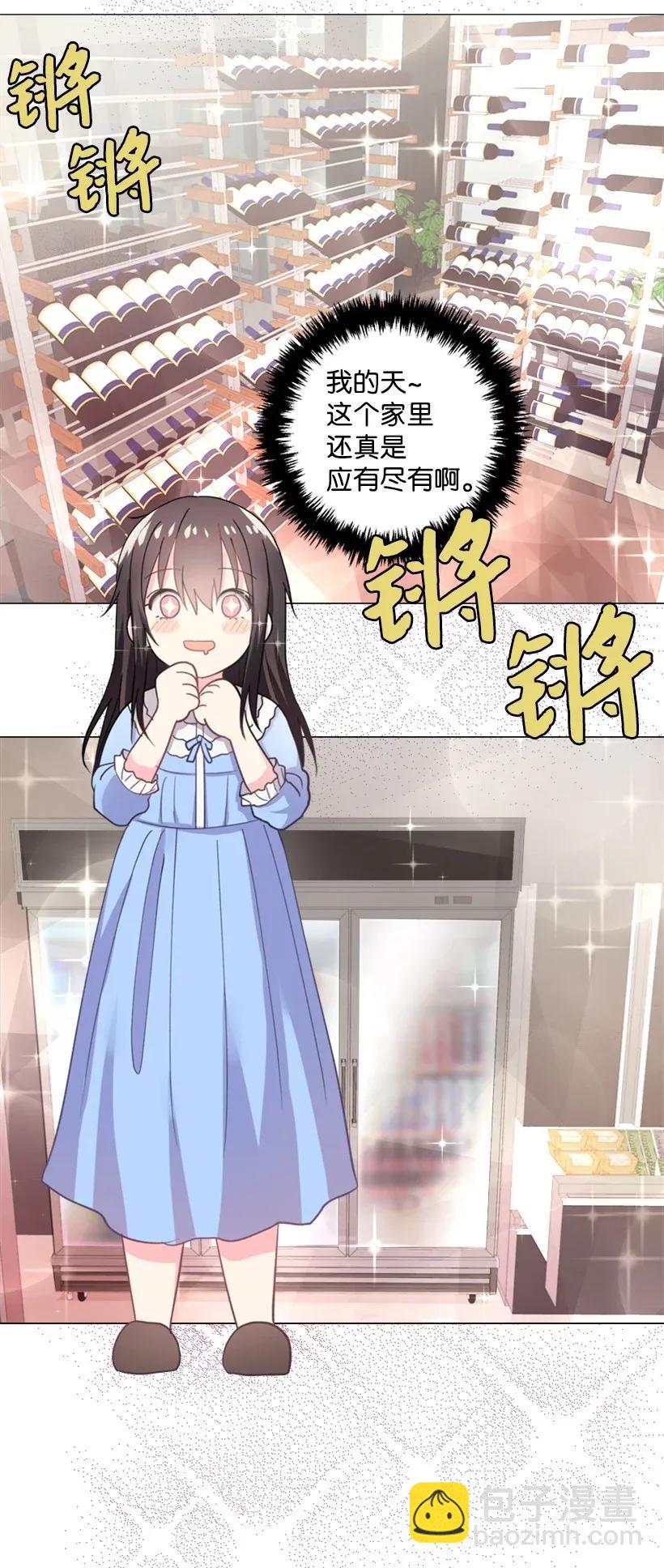《重生成为白富美的我套路多》07 暗波涌动的豪门 第31页