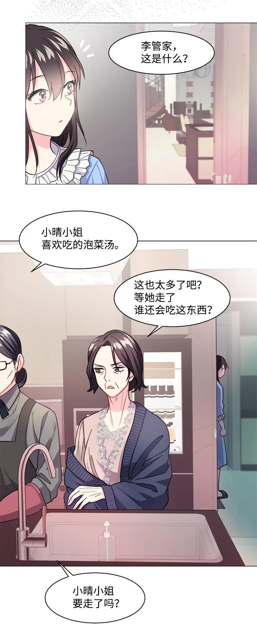 《重生成为白富美的我套路多》07 暗波涌动的豪门 第32页