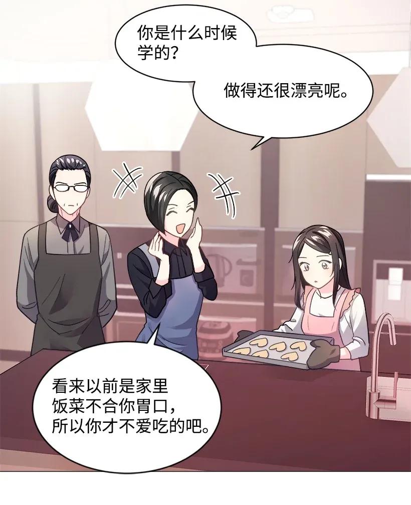 《重生成为白富美的我套路多》07 暗波涌动的豪门 第38页