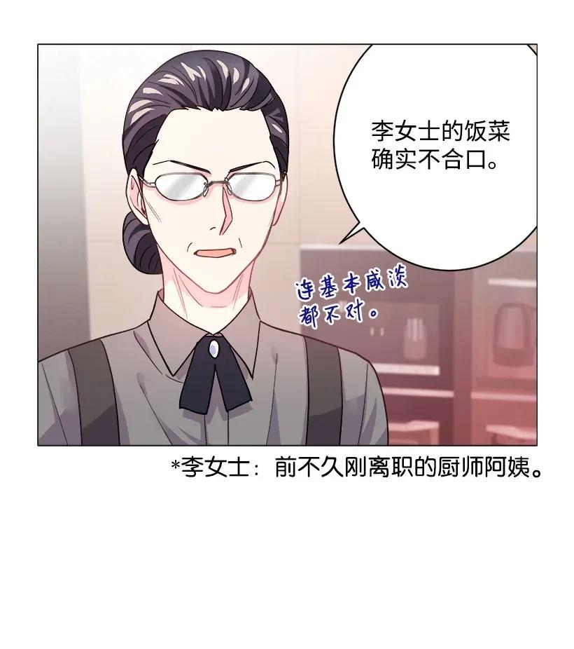 《重生成为白富美的我套路多》07 暗波涌动的豪门 第39页