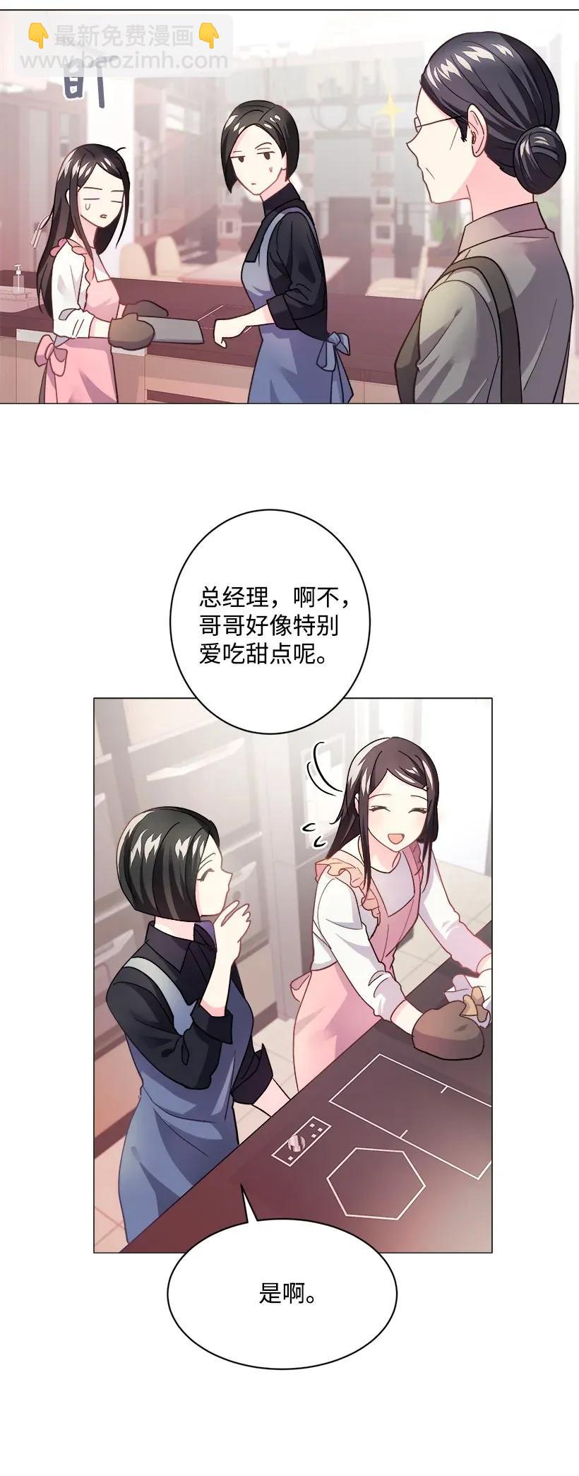 《重生成为白富美的我套路多》07 暗波涌动的豪门 第40页