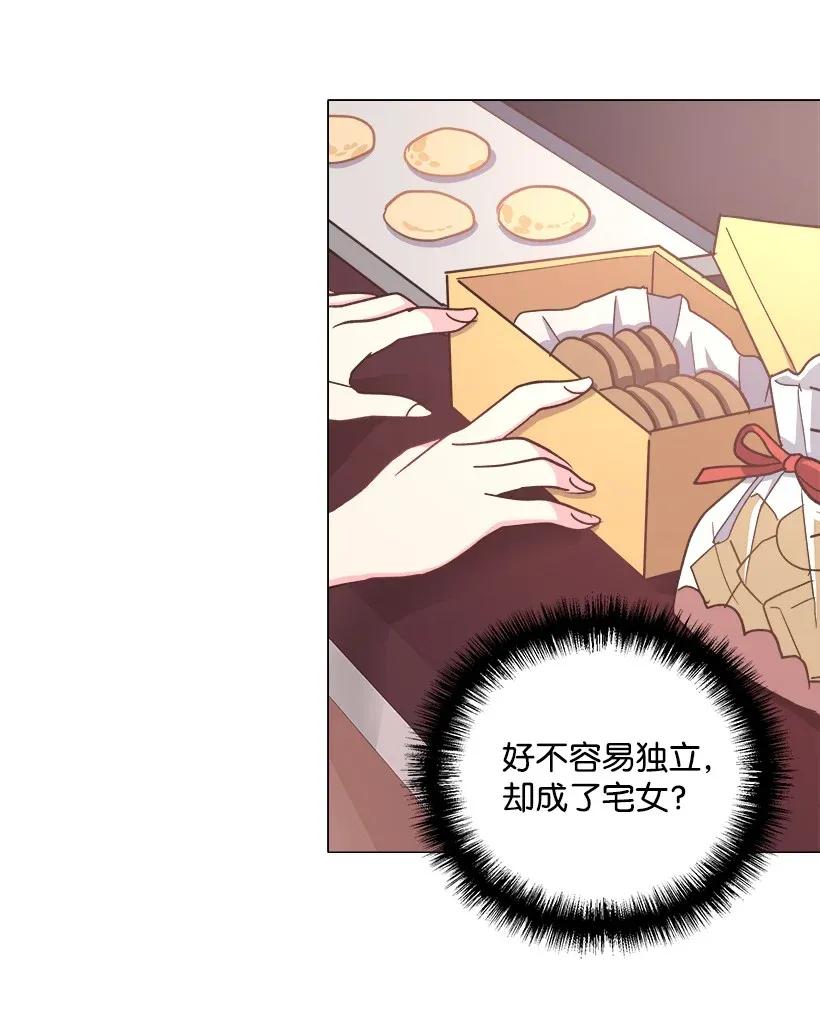 《重生成为白富美的我套路多》07 暗波涌动的豪门 第44页