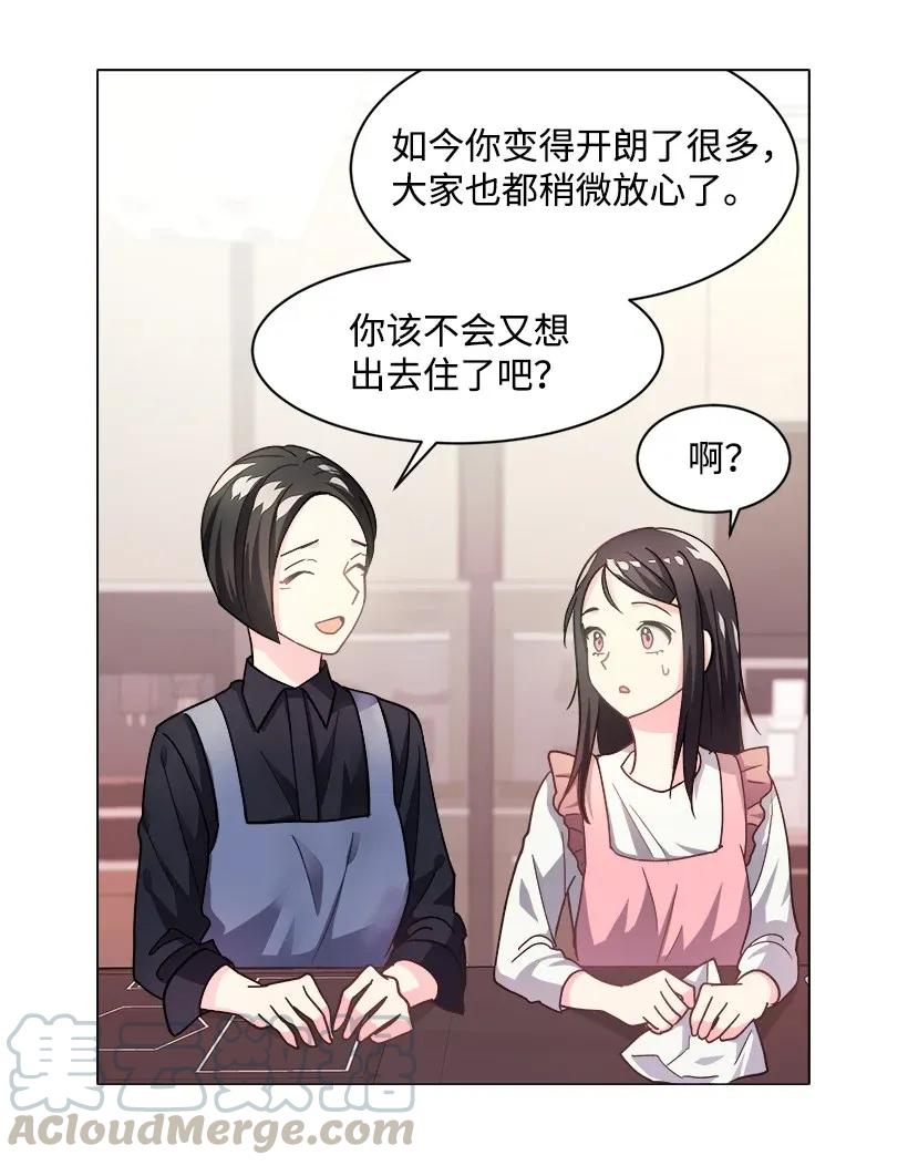 《重生成为白富美的我套路多》07 暗波涌动的豪门 第45页