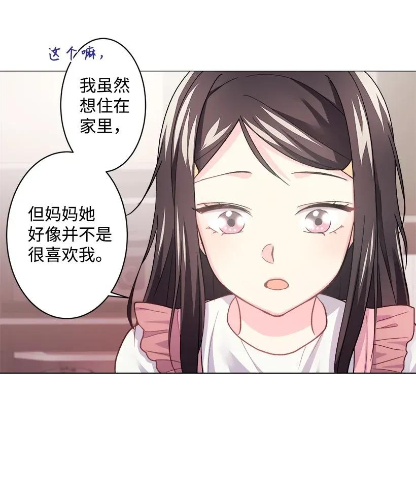 《重生成为白富美的我套路多》07 暗波涌动的豪门 第46页