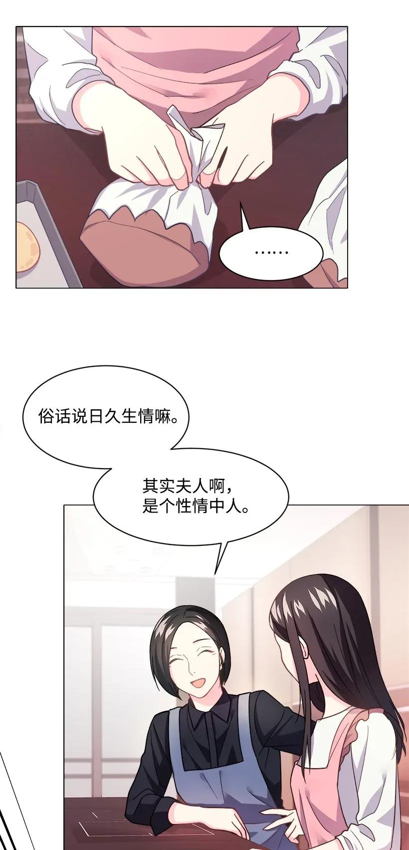 《重生成为白富美的我套路多》07 暗波涌动的豪门 第47页