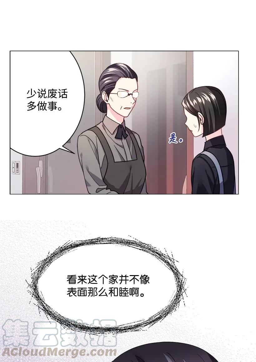 《重生成为白富美的我套路多》07 暗波涌动的豪门 第49页