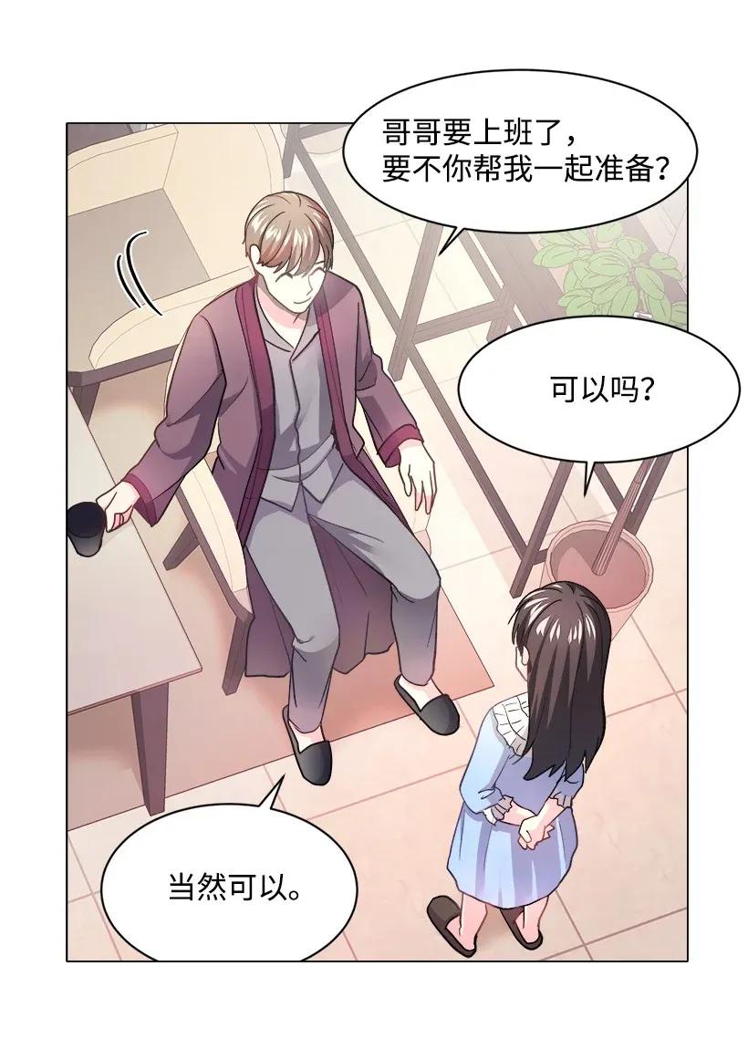 《重生成为白富美的我套路多》07 暗波涌动的豪门 第4页