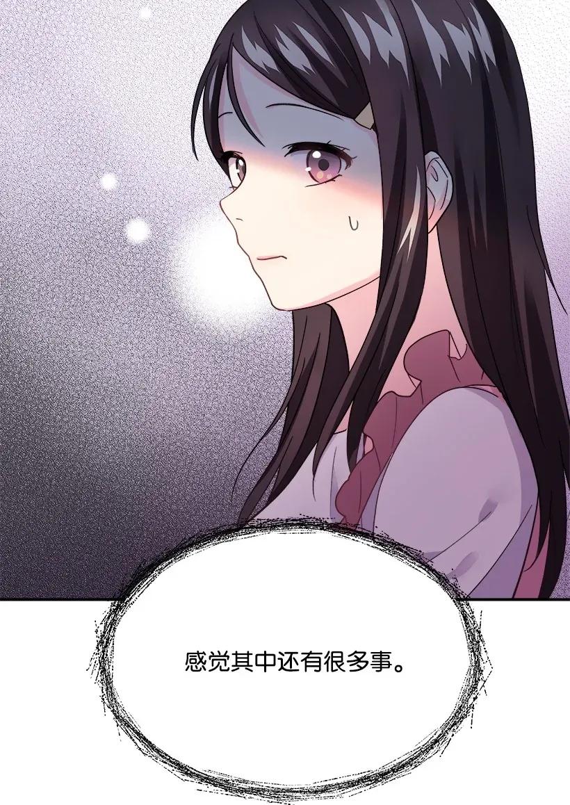 《重生成为白富美的我套路多》07 暗波涌动的豪门 第50页