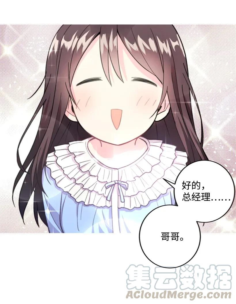 《重生成为白富美的我套路多》07 暗波涌动的豪门 第5页