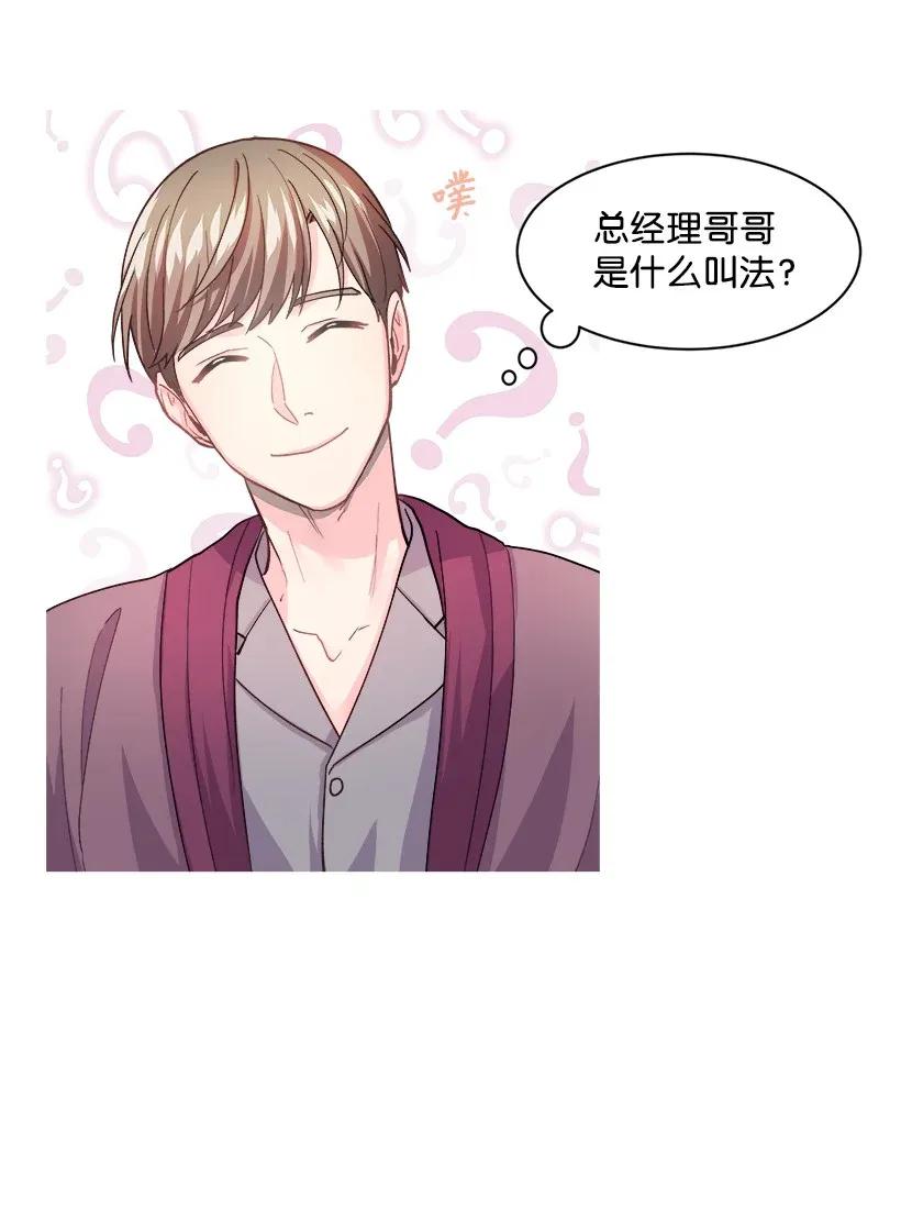 《重生成为白富美的我套路多》07 暗波涌动的豪门 第6页