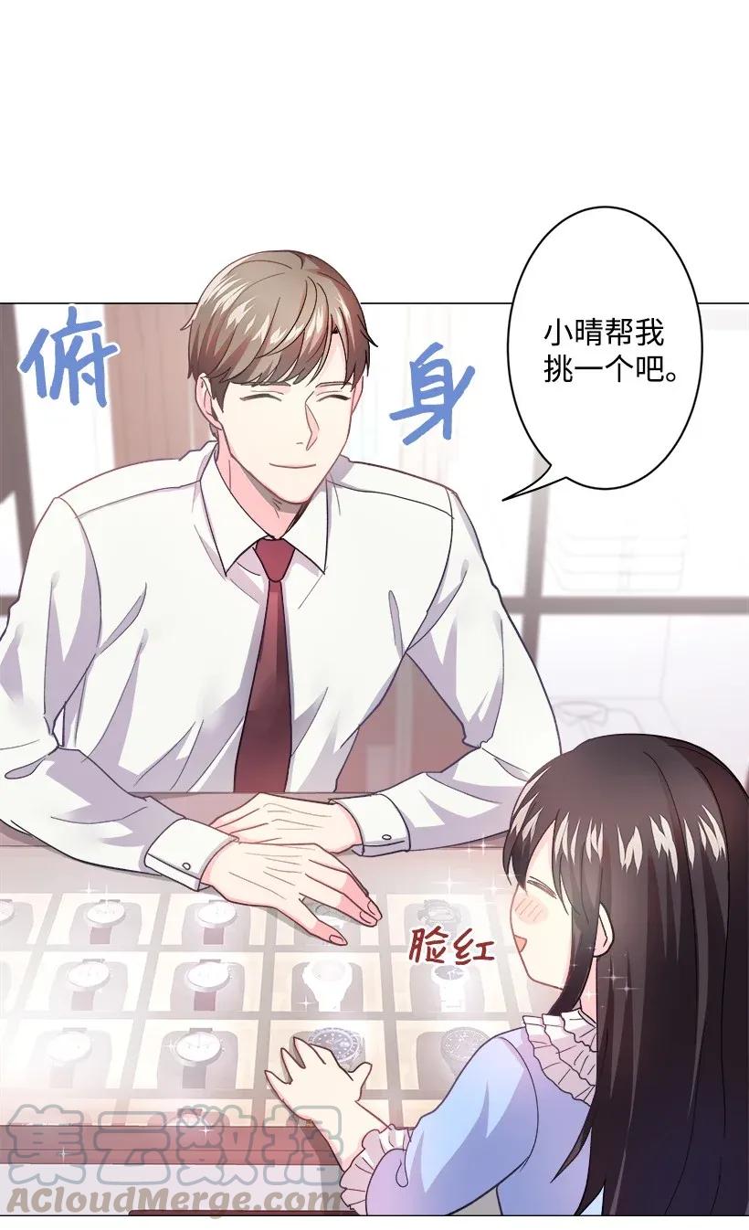 《重生成为白富美的我套路多》07 暗波涌动的豪门 第9页