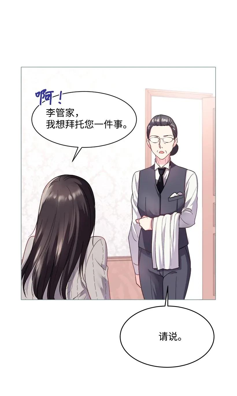 《重生成为白富美的我套路多》05 狠角儿 第10页