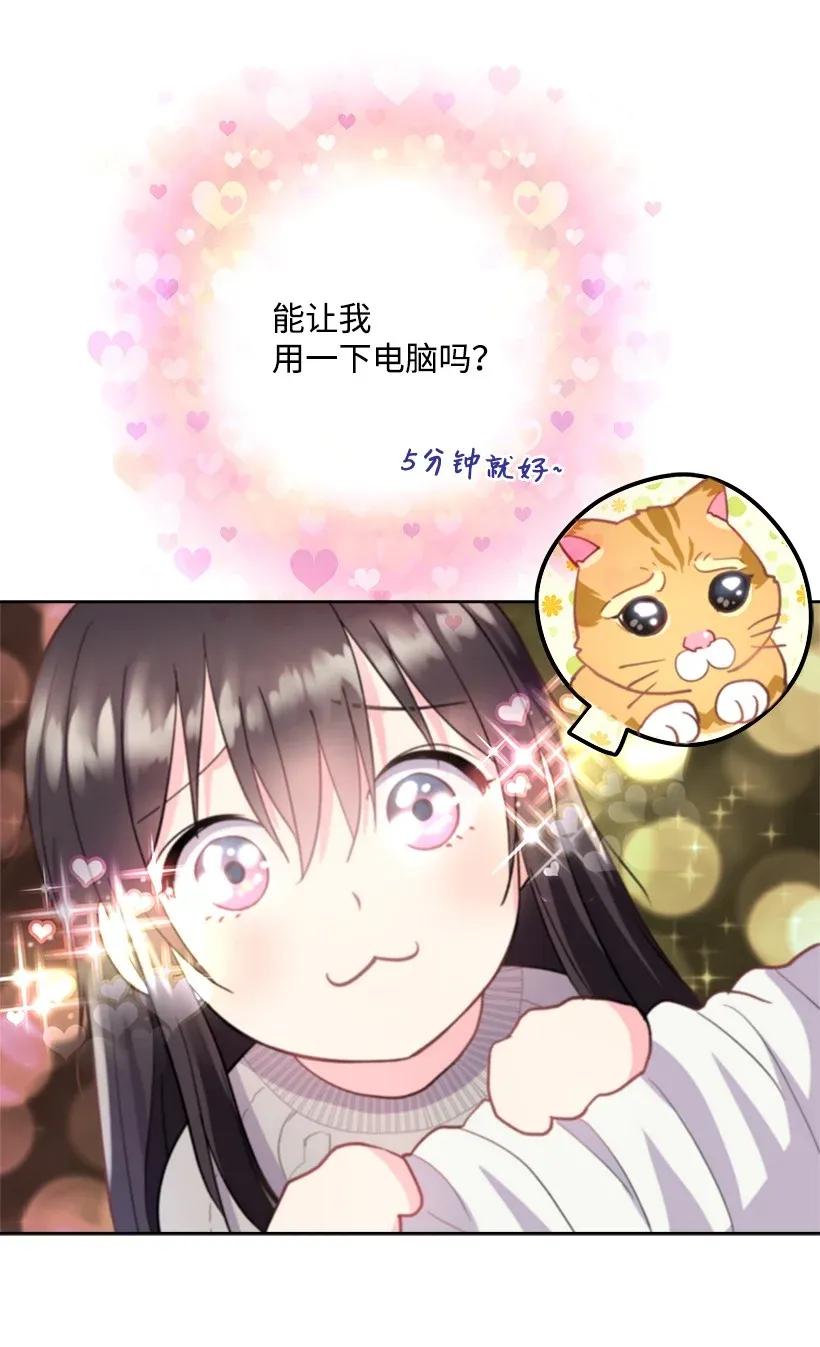 《重生成为白富美的我套路多》05 狠角儿 第11页