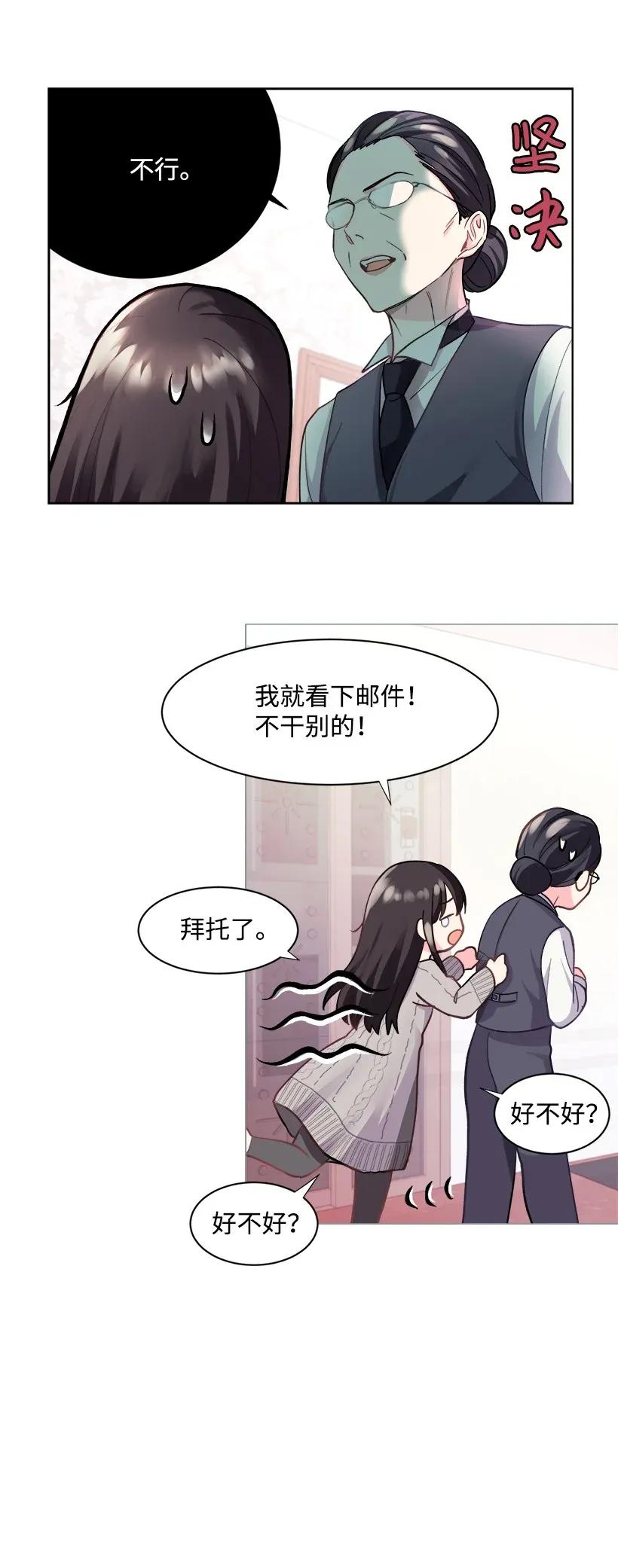 《重生成为白富美的我套路多》05 狠角儿 第12页