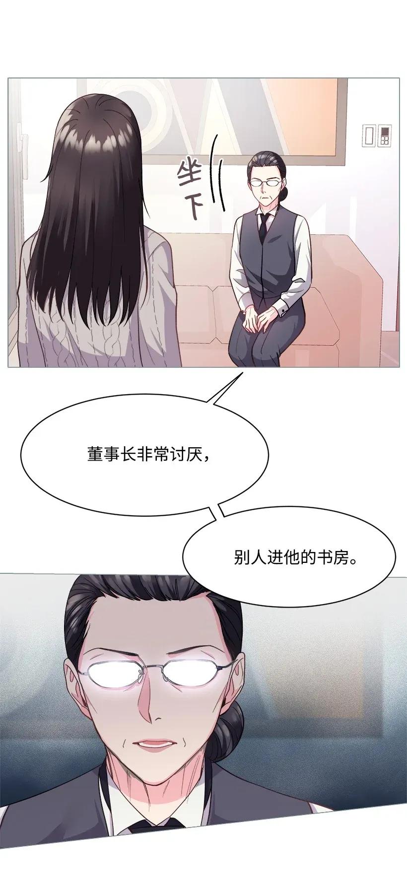 《重生成为白富美的我套路多》05 狠角儿 第14页