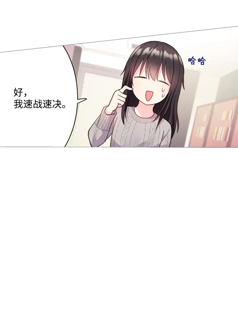 《重生成为白富美的我套路多》05 狠角儿 第15页