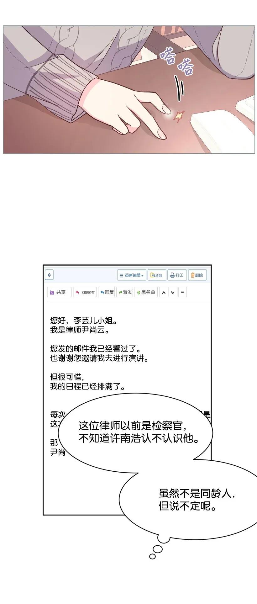 《重生成为白富美的我套路多》05 狠角儿 第19页