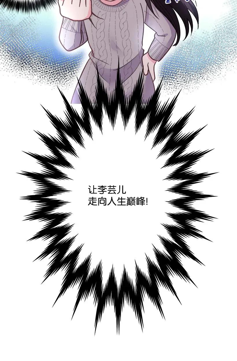 《重生成为白富美的我套路多》05 狠角儿 第23页