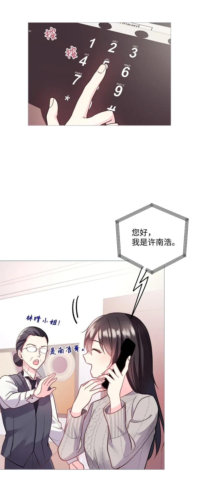 《重生成为白富美的我套路多》05 狠角儿 第24页