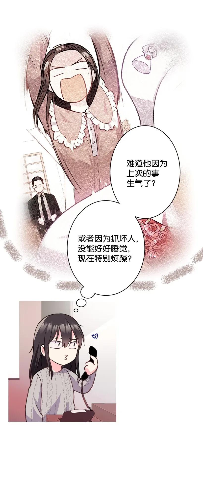 《重生成为白富美的我套路多》05 狠角儿 第27页