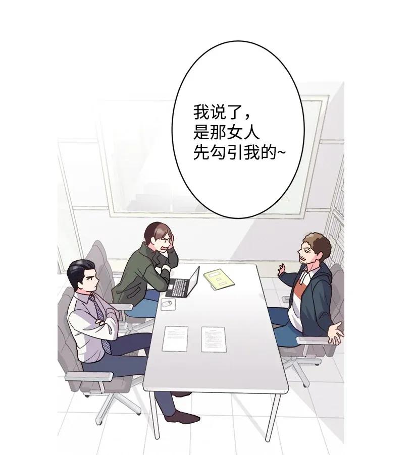 《重生成为白富美的我套路多》05 狠角儿 第31页