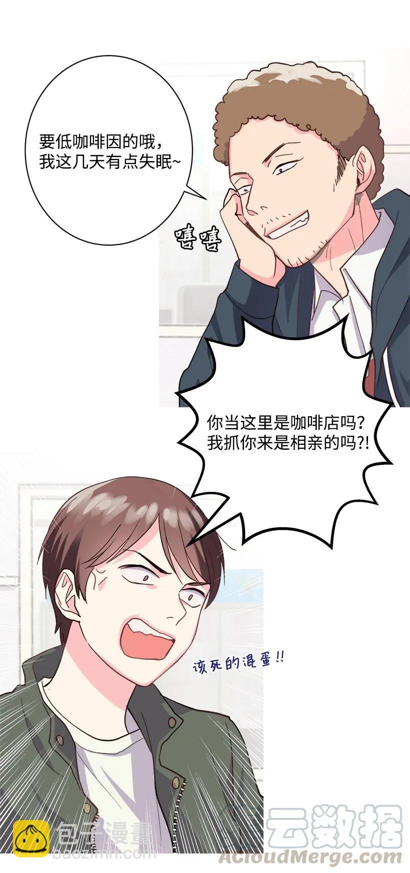 《重生成为白富美的我套路多》05 狠角儿 第33页
