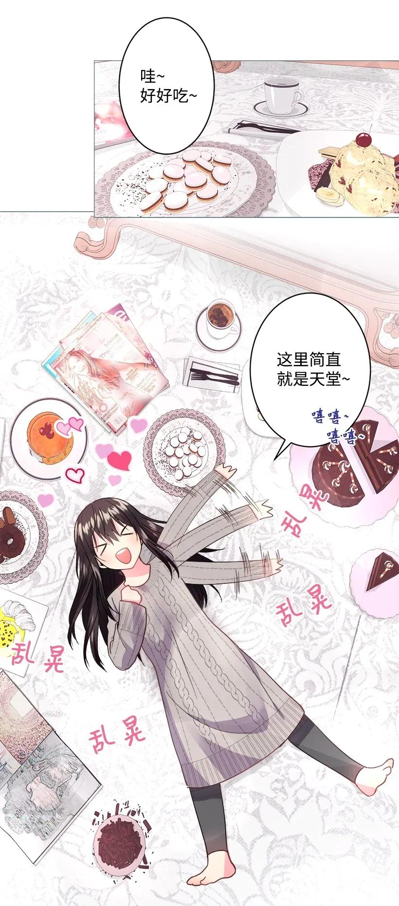 《重生成为白富美的我套路多》05 狠角儿 第3页