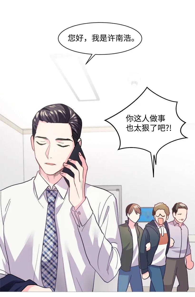 《重生成为白富美的我套路多》05 狠角儿 第47页