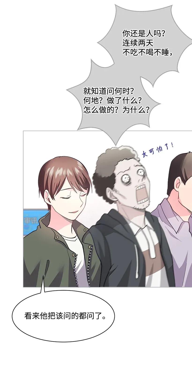 《重生成为白富美的我套路多》05 狠角儿 第48页