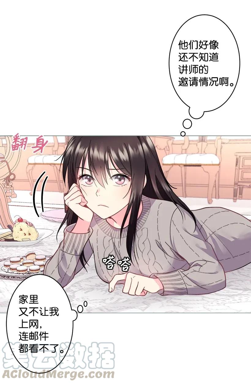《重生成为白富美的我套路多》05 狠角儿 第5页
