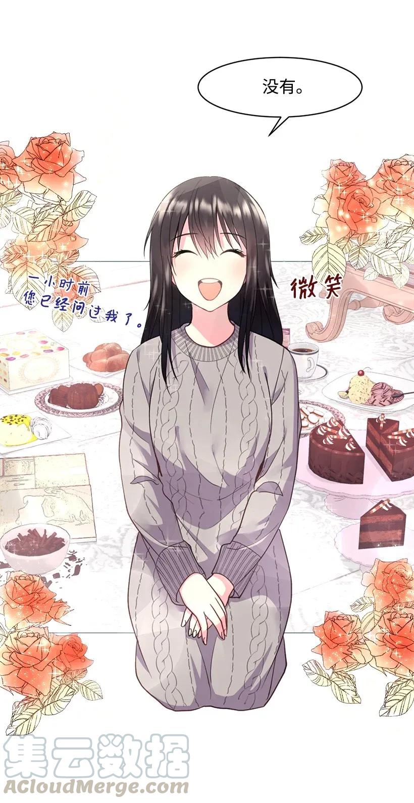《重生成为白富美的我套路多》05 狠角儿 第9页