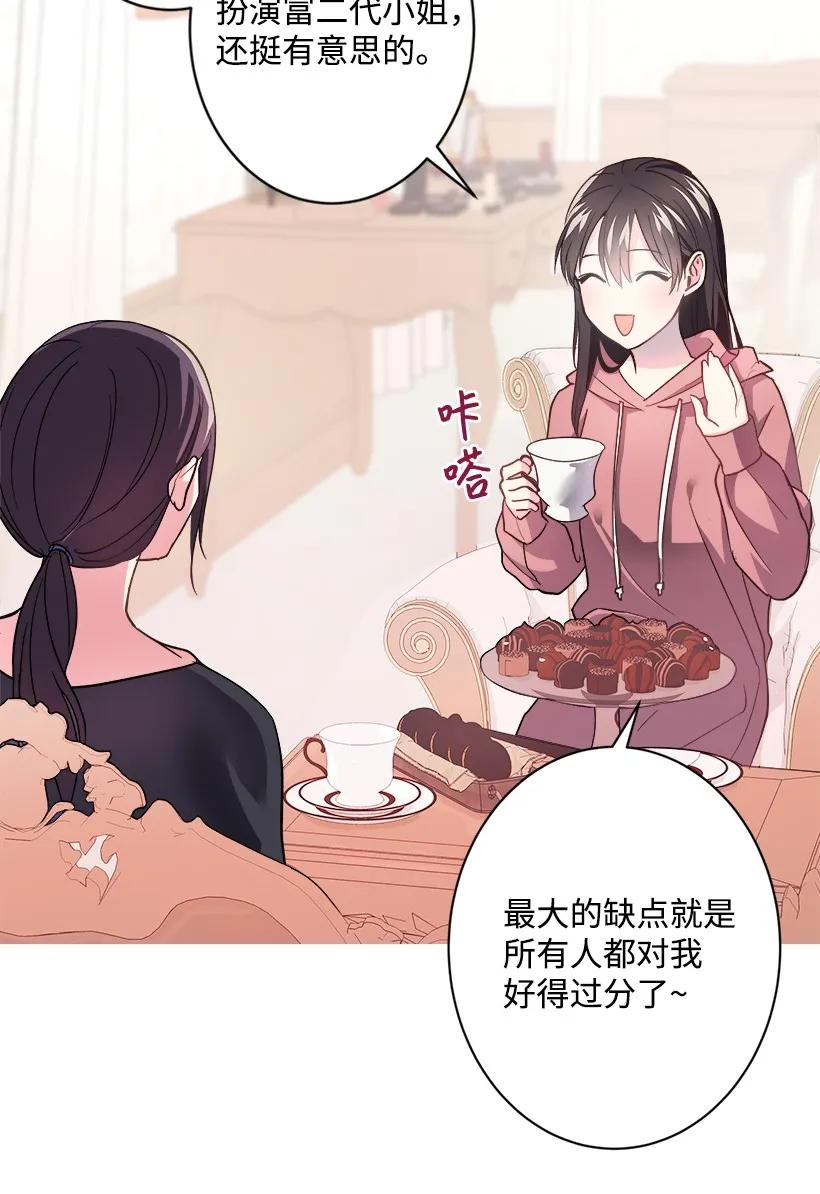 《重生成为白富美的我套路多》09 有眼不识CP 第11页
