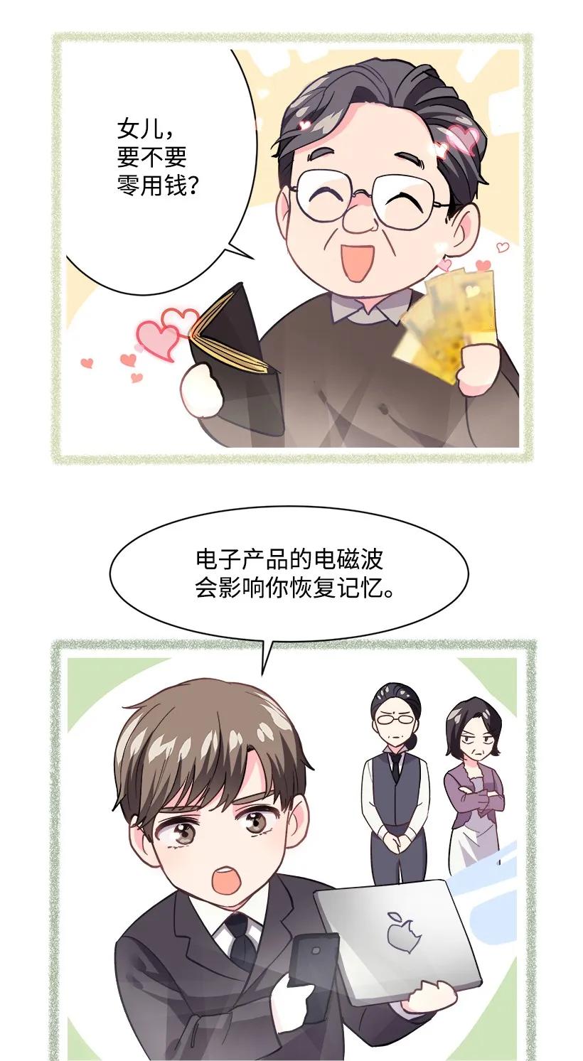 《重生成为白富美的我套路多》09 有眼不识CP 第12页