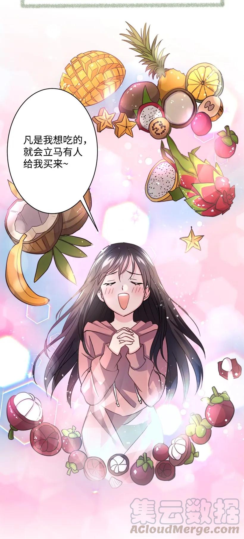 《重生成为白富美的我套路多》09 有眼不识CP 第13页