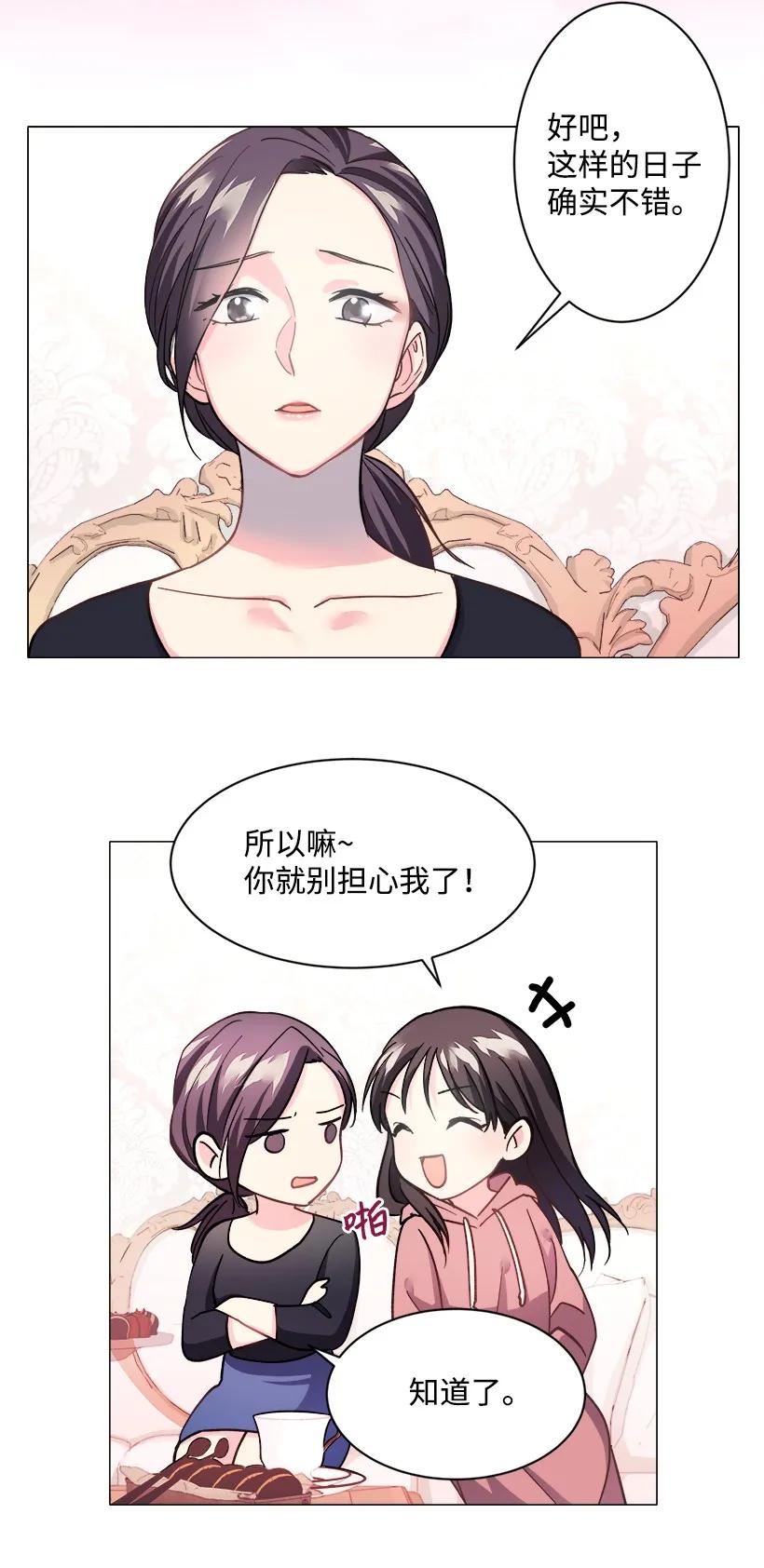 《重生成为白富美的我套路多》09 有眼不识CP 第14页