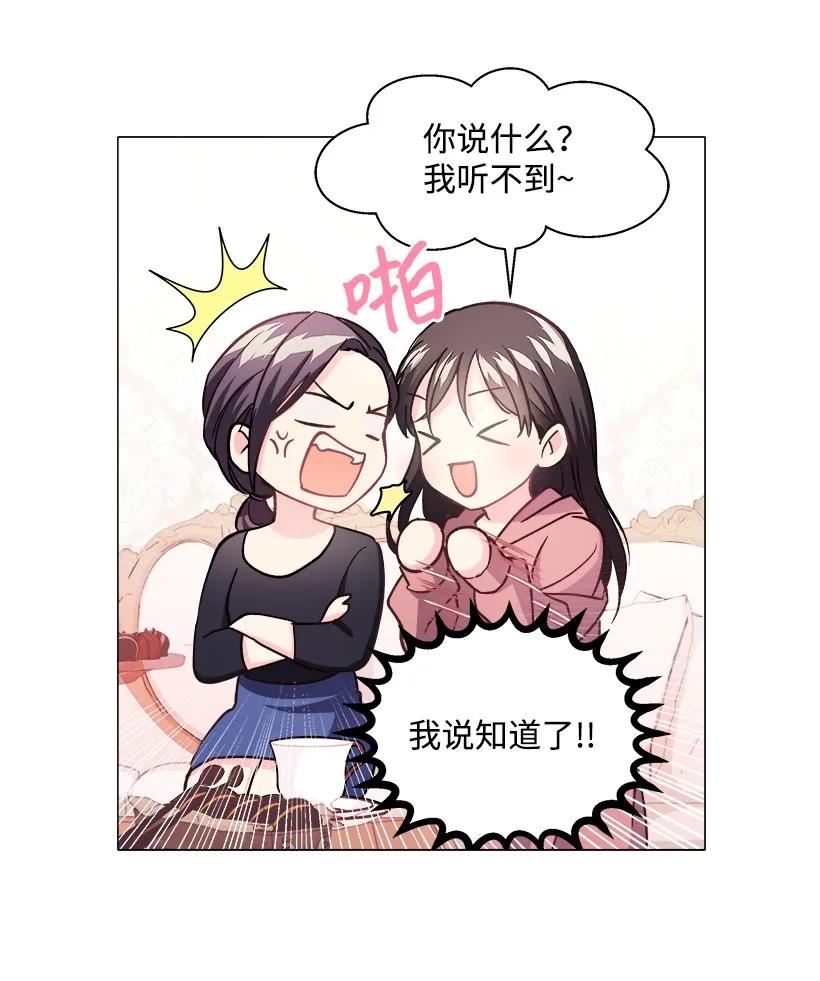 《重生成为白富美的我套路多》09 有眼不识CP 第15页