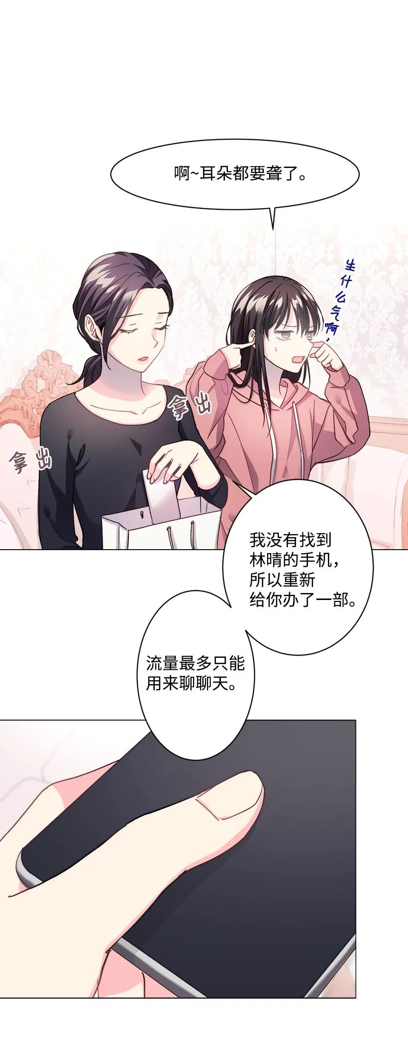 《重生成为白富美的我套路多》09 有眼不识CP 第16页