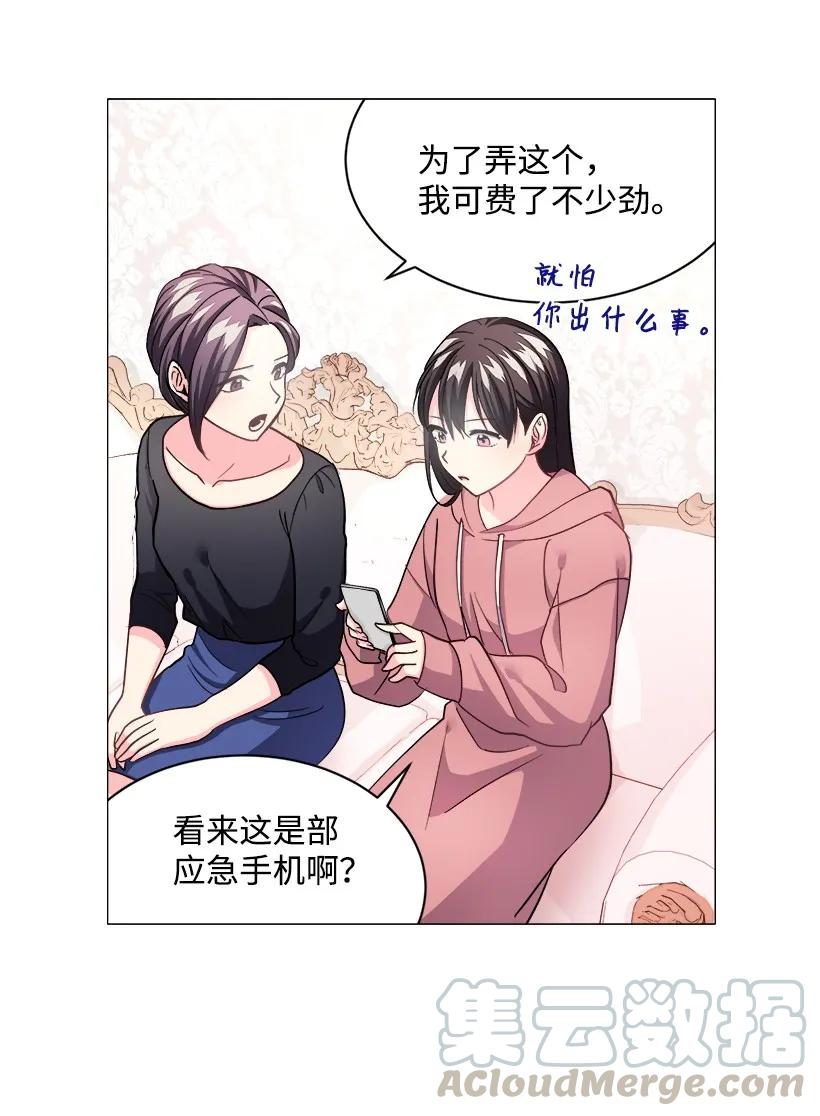 《重生成为白富美的我套路多》09 有眼不识CP 第17页