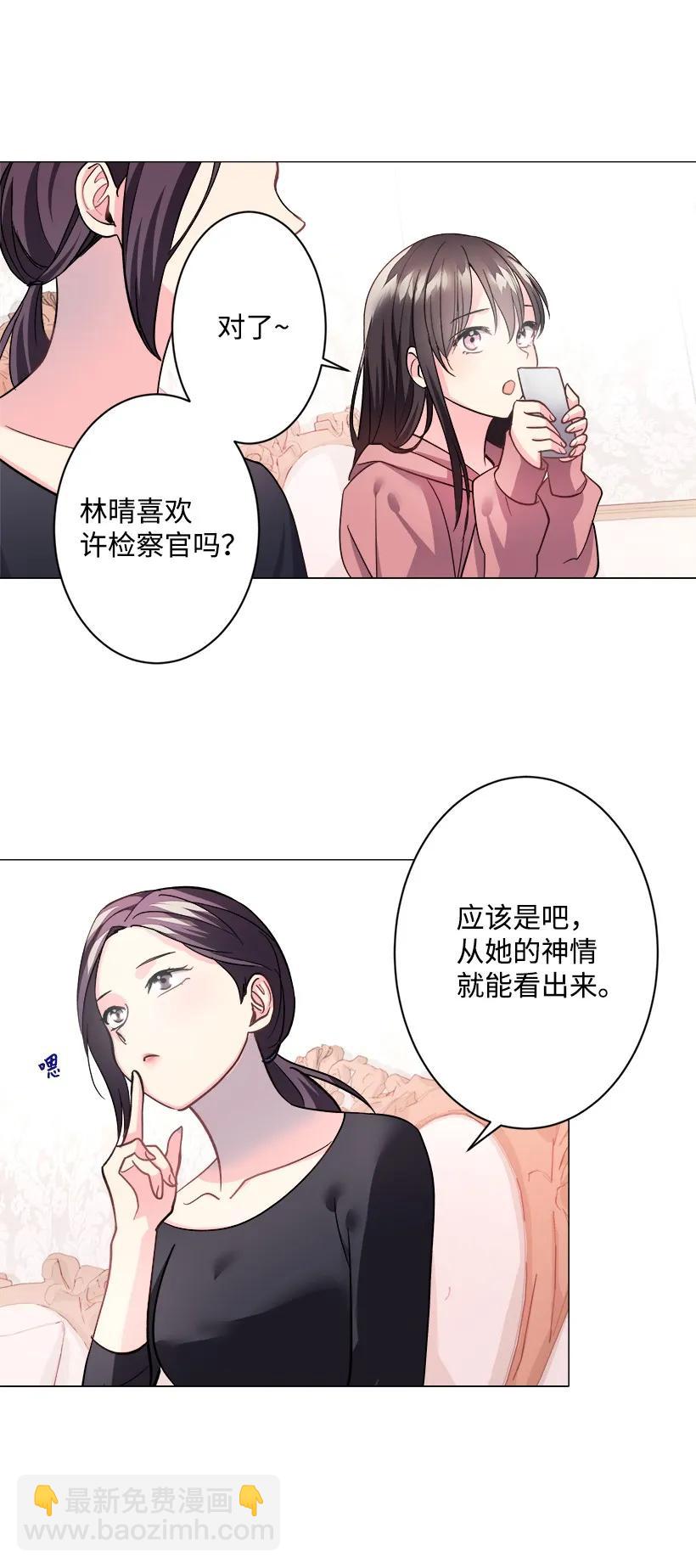 《重生成为白富美的我套路多》09 有眼不识CP 第18页