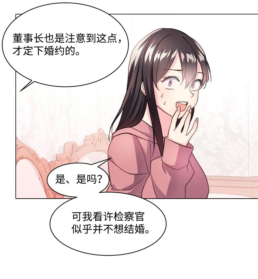 《重生成为白富美的我套路多》09 有眼不识CP 第19页
