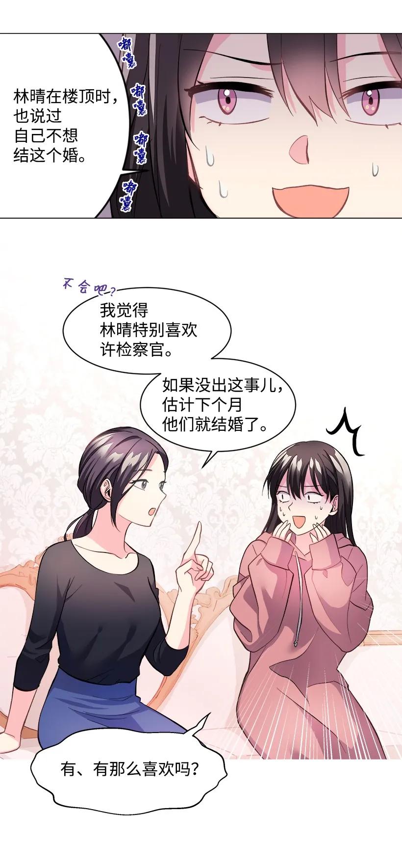 《重生成为白富美的我套路多》09 有眼不识CP 第20页