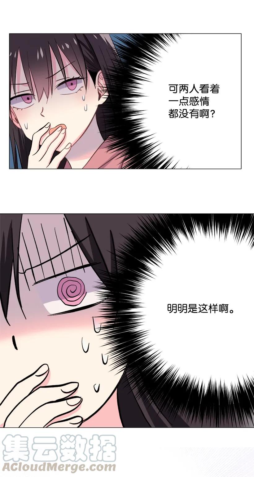 《重生成为白富美的我套路多》09 有眼不识CP 第21页