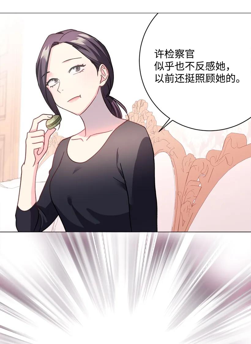 《重生成为白富美的我套路多》09 有眼不识CP 第23页