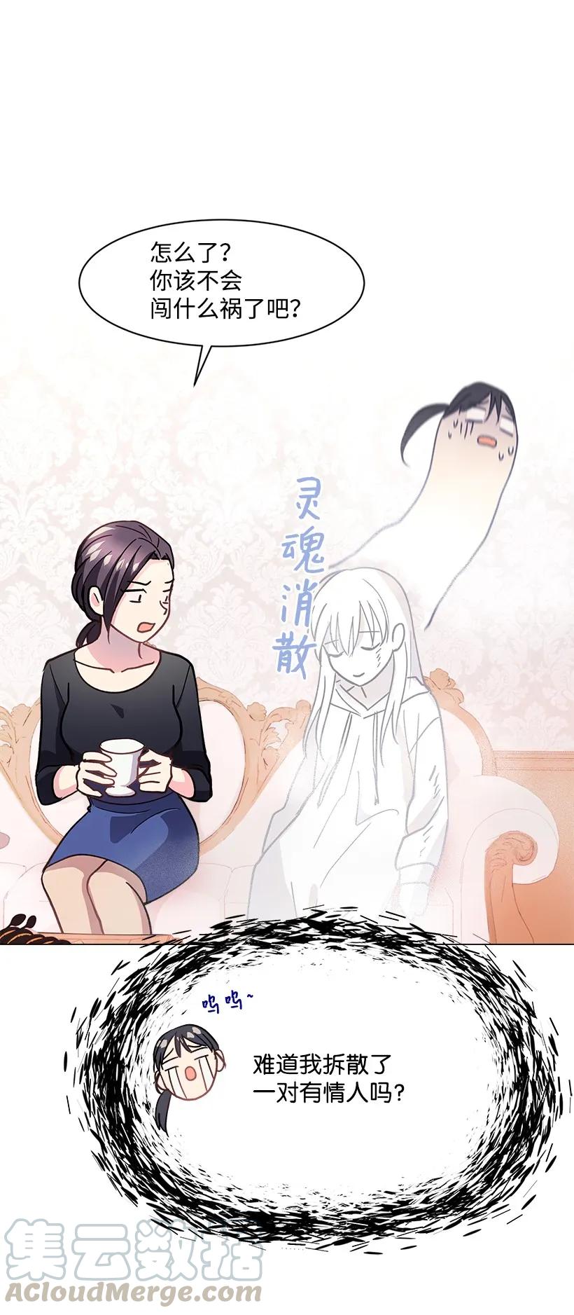 《重生成为白富美的我套路多》09 有眼不识CP 第25页